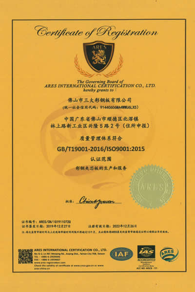 佛山市永信贵宾会彩钢板有限公司-ISO9001-证书